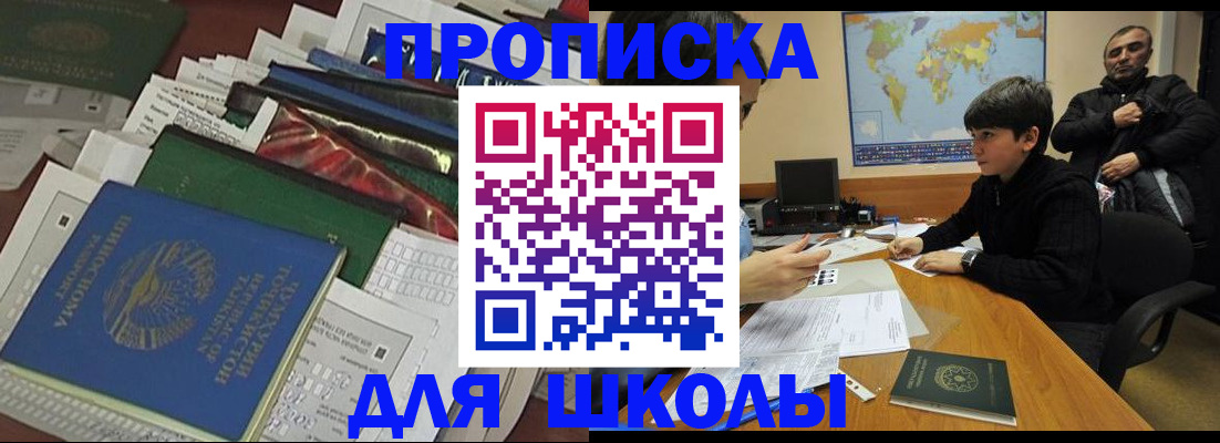 прописка 2025 в Пскове