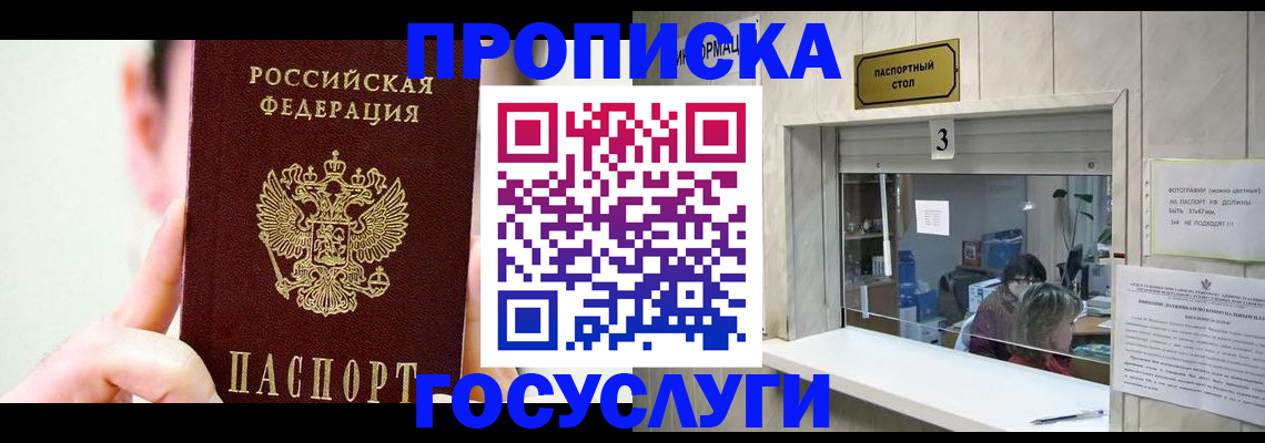 временная регистрация недорого в Пскове