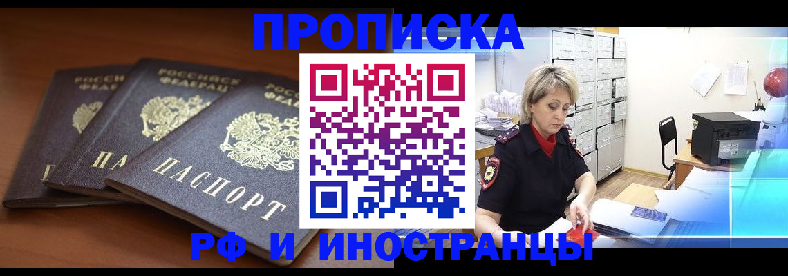 купить прописку в Пскове