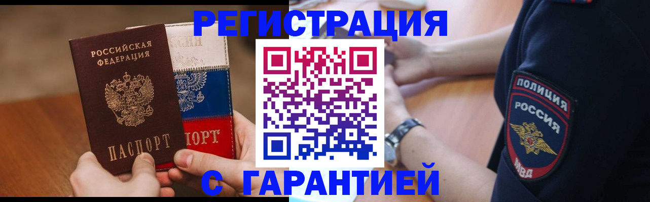 прописка в Пскове
