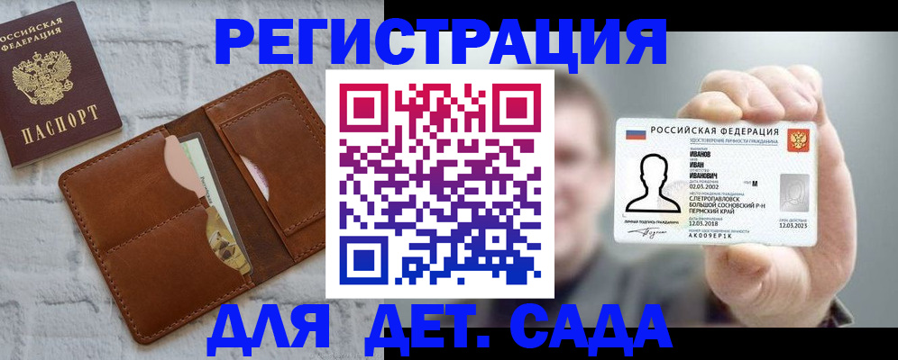 временная прописка в Пскове