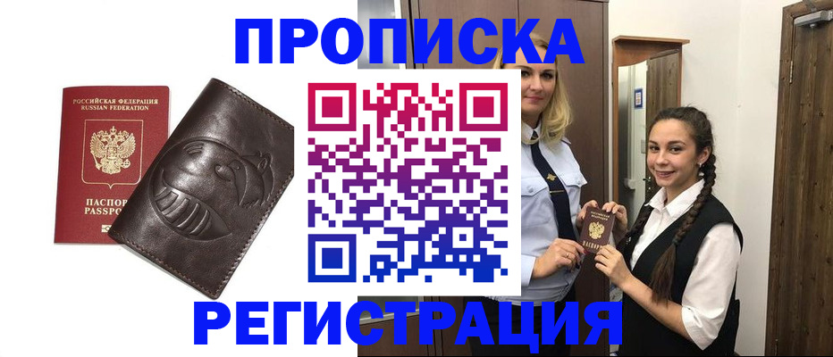 прописка паспорт в Пскове