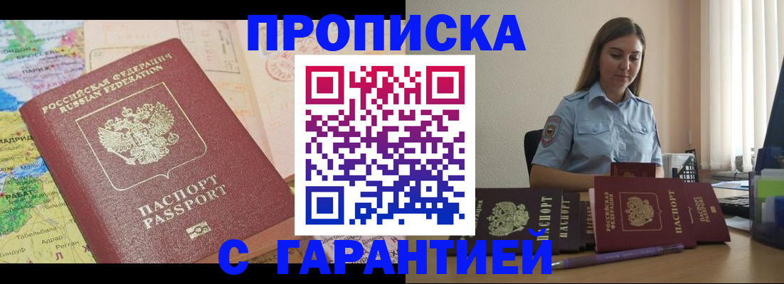 временная регистрация в Пскове